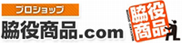 脇役商品.com